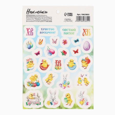 Stickers children's paper "Light Easter", chickens, 11 x 15.5 cm