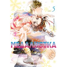 Medalist. Book 5. Tsurumaikada