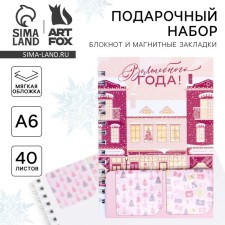 Gift New Year's set. Notepad and magnetic bookmarks of the 