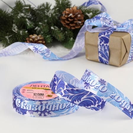 Satin tape "Morozko", 25 mm, 23 ± 1 m