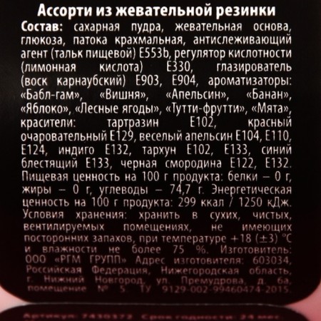 Chewing gum "Letter U" in the bank, 40 g.-4