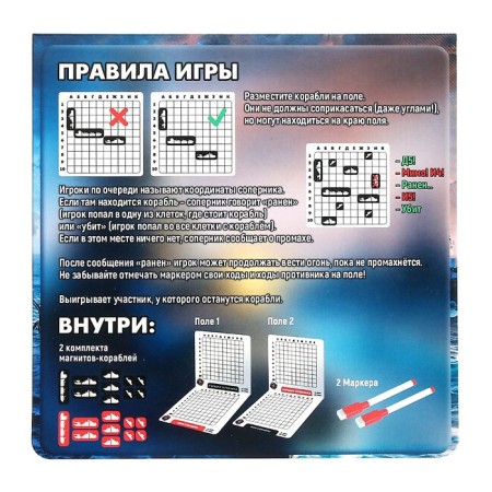 Board game "Sea Battle", 2 players, 5+-12
