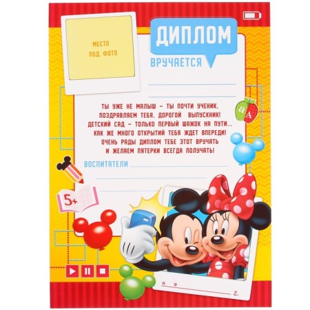 Set for graduation "Graduate of kindergarten", 11 items, Mickey Mouse-1