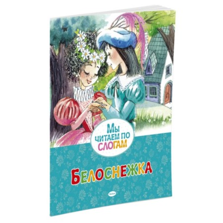 Snow White. Brothers Grimm