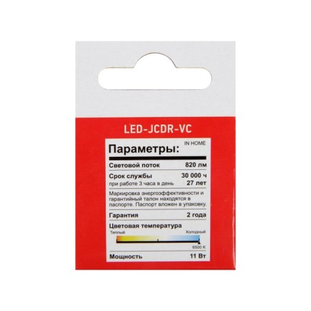 LED lamp In Home Led-JCDR-VC, GU5.3, 11 W, 230 V, 6500 K, 990 lm-6