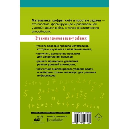 Mathematics: numbers, account and simple tasks-1