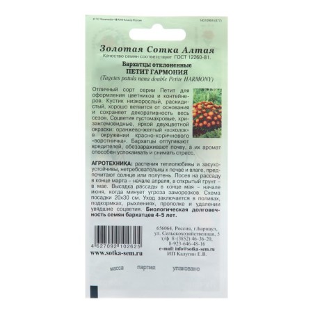 Flower seeds of marigold "Poit harmony", 0.2 g-1