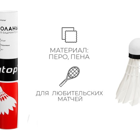 A set of badminton stumps, 12 pcs., White color-1