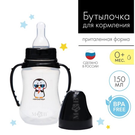 A bottle for feeding "Trend. Penguin ", classic throat, 150 ml., 0 months, fitted, with handles