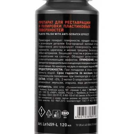 Polite-restorer of plastic LAVR Professional Formula, 120 ml, bottle LN1459-8