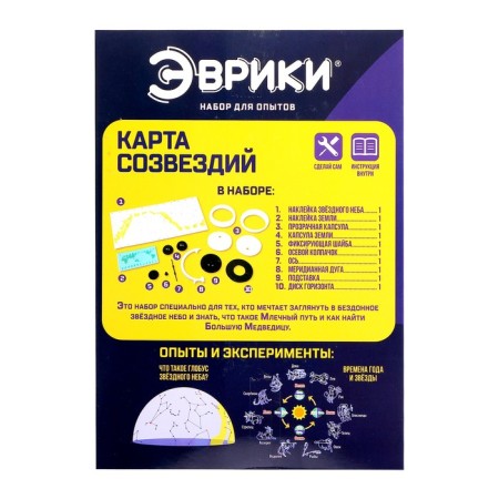 Scientific experiments "Constellation Map"-3