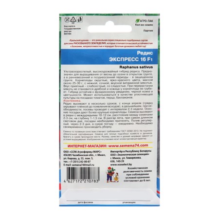 Seeds Radis "Express 16", 2 g-1