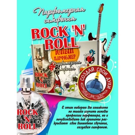 Set for creating perfumes "Perfumery Symphony. Rock'n'roll"-2