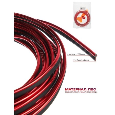Torso Molding is flexible intraspassal, red, 5 m-2