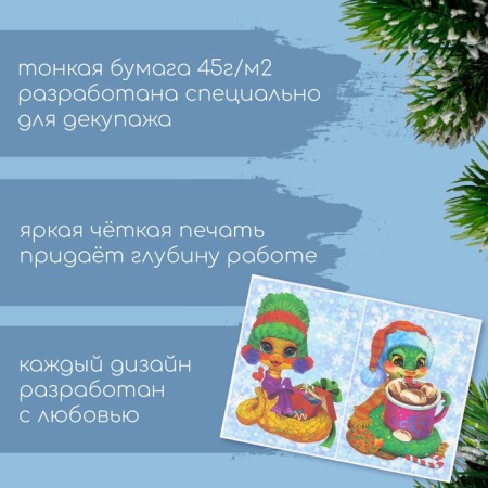 Декупажная карта "Змеи милашки", плотность 45 г/м2, формат А4-1