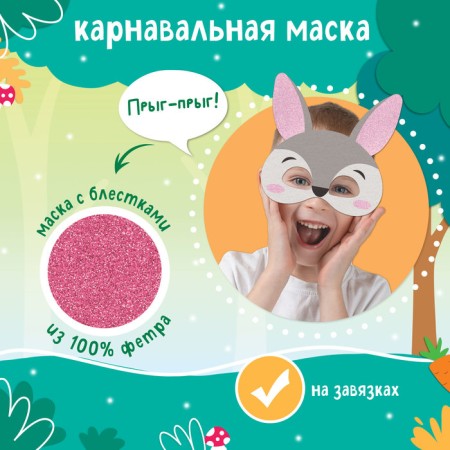 Carnival set "Nazi bunny": cloak, mask-2