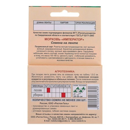 Seeds "Emperor" seeds on the tape, 6 m-2