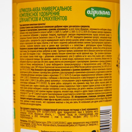 Agrikola fertilizer, for cacti, bottle, 250 ml-4