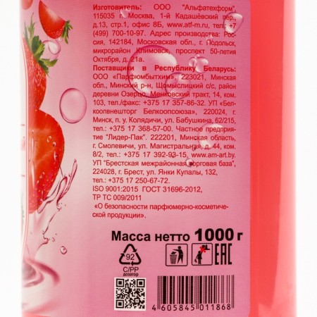 HELP cream "Strawberry smoothie", with a dispenser, 1000 grams-2