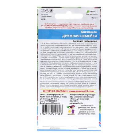 Eggplant seeds "Friendly Family", 20 pcs-1