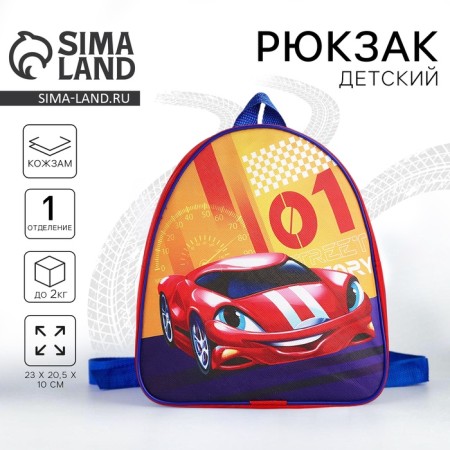 Baby backpack for the boy "Cool car", 23x20.5 cm cm, lightning department, red color