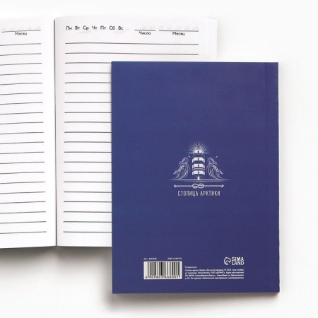 Diary "Murmansk", 52 sheets, 10 x 14 cm-1