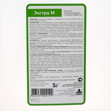 Disinfectant "Nika-Exstra M", with a detergent effect, 5.0 l-1