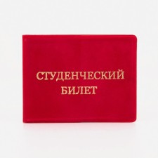 Cover for a student ticket, red color