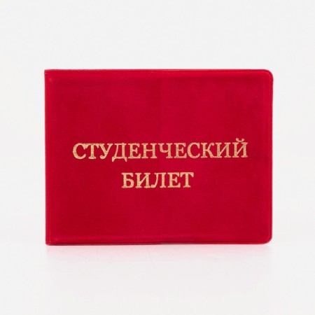 Cover for a student ticket, red color