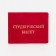 Cover for a student ticket, red color