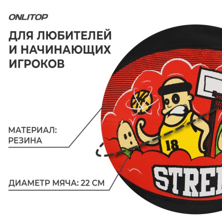 Basketball ball Onlitop Street, PVC, glued, 8 panels, p. 5-1