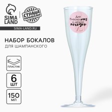 A set of plastic glasses for champagne 