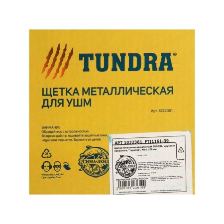 Metal brush for ushm tundra, twisted wire, "plate", M14, 100 mm-6