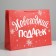 Package Gift Laminated Horizontal "New Year's Gift", L 40 x 31 x 11.5 cm, New Year