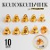 Bell for needlework, set of 10 pcs., Size 1 pc. - 1.4 cm, gold color