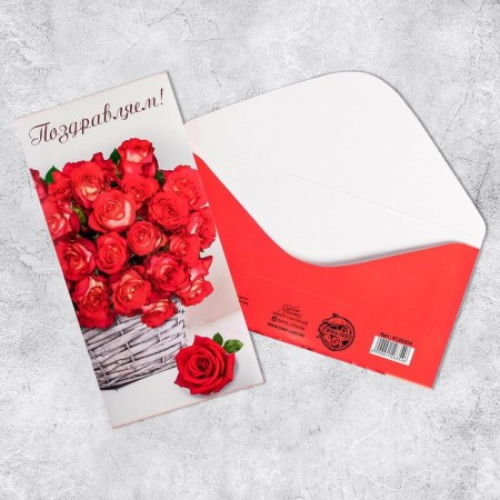 The envelope for the money "Congratulations!", Red roses, 16.5 × 8 cm