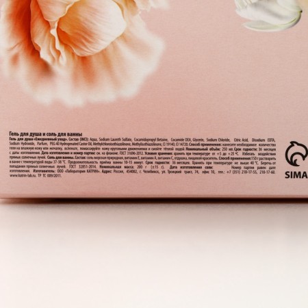 Gift set Pure happiness “Love, flow!”: Soul gel Montoroda 250 ml and bath salt 200 g-14