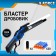 Blaster "shotgun", 10 bullets with suction cups and 10 EVA bullets