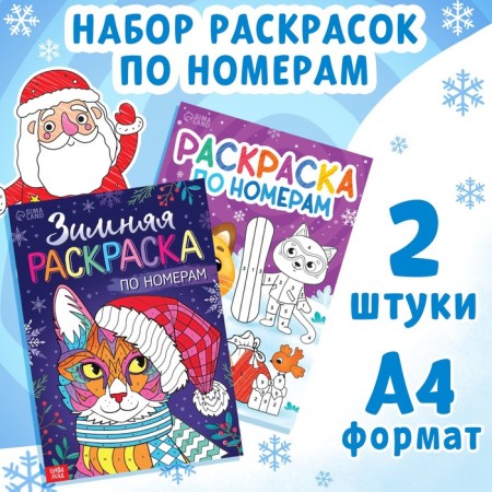 A set of coloring by numbers "New Year's animals", 2 pcs. 16 p.