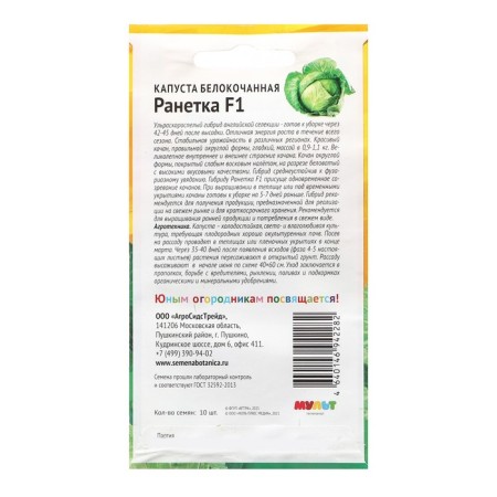 Cabbage seeds "Ranetka", 10pcs-1