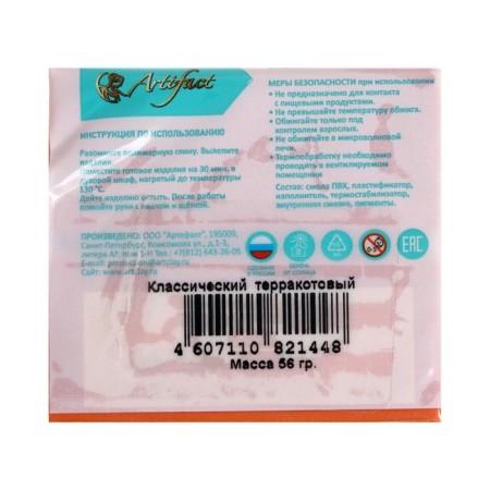 Plastic - polymer clay, 56 g, "classic", terracotta-2