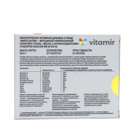 Vitamin-mineral complex "Virus-Active", autumn-spring, with colds, strengthening immunity, 30 tablets-1