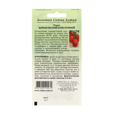 Seeds Tomat "Barnaul canine", Early Nednie, set of 5 pcs-1