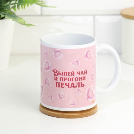 Mug Sublimation "Drink tea and drive away sadness!" 320 ml, with application-2