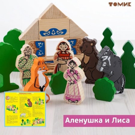 Designer "Alyonushkina Tales"-5