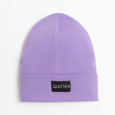 Two-layer children's hat, lilac color, size 50-54