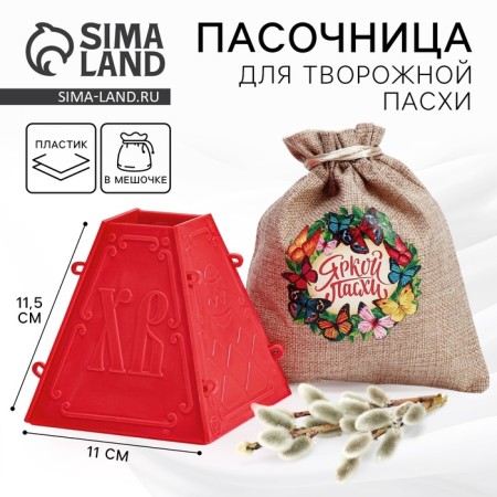Пасочница «Яркой Пасхи», 11.5 х12 см.