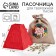 Пасочница «Яркой Пасхи», 11.5 х12 см.