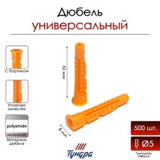Tundra dowel, universal, with board, polypropylene, 8x52 mm, 500 pcs