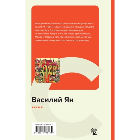 Батый. Ян В.Г.-1